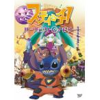 スティッチ!パーフェクト・メモリー DVD ※特典あり