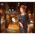 イ・ジョンエ 雑踏 -ZATTOU-/あなたしか愛さない/ボーナストラック めぐり逢い・川口 With 竹林有一 12cmCD Single