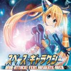 IRON ATTACK! スペース・ギャラクシー CD