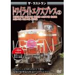  The * последний Ran twilight Express 2 DVD