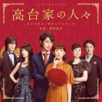 Original Soundtrack высота шт. дом. человек . оригинал * саундтрек Blu-spec CD2