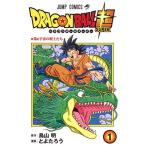 ドラゴンボール超 (1) 電子書籍版 / 漫画:とよたろう 原作:鳥山明