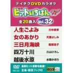  хит ....W (32) DVD