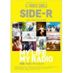 B.L.T.VOICE GIRLS SIDE-R Mook