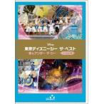 東京ディズニーシー ザ・ベスト -春 &amp; アンダー・ザ・シー- ＜ノーカット版＞ DVD