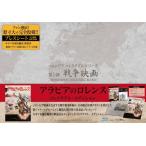 アラビアのロレンス コレクタブル・エディション＜初回生産限定版＞ Blu-ray Disc