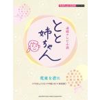 NHK連続テレビ小説 「とと姉ちゃん」 