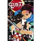 吾峠呼世晴 鬼滅の刃 1 ジャンプコミックス COMIC