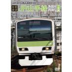 【前面展望】JR山手線 外回り・内回り 