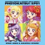 STAR☆ANIS スマホアプリ『アイカツ!フォト on ステージ!!』スプリットシングル フォトカツ!EP01 12cmCD Single