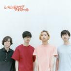 ショッピングマイガール シャムキャッツ マイガール ［CD+DVD］＜初回生産限定盤＞ 12cmCD Single