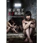  Tokyo земля внизу женщина .. место CHAPTER3* Area 0< Zero > DVD