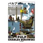 チャールズ・ブコウスキー パルプ Book
