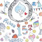 ぴちょんくん Pichon15祭 CD