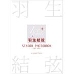 羽生結弦 羽生結弦 SEASON PHOTOBOOK 2015-2016 Book