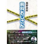 高野政所 (DJ JET BARON) 前科おじさん Book