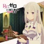 ラジオCD「Re:ゼロから始める異世界ラジオ生活」Vol.2 ［CD+CD-ROM］ CD