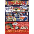日本懐かしボードゲーム大全 Mook