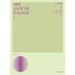 イタリア歌曲集中声用 1 Book
