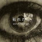 SHAPE SHIFTER 『 枯 れ た 瞳 』 12cmCD Single