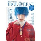 IDOL AND READ 008 Book