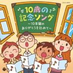 Various Artistsko ром Via Kids 10 лет. память song~10 лет. спасибо . включено ..~ CD