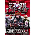 小笠原和生 デスメタルインドネシア 世界過激音楽2 世界2位のブルータルデスメタル大国 Book