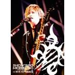 森久保祥太郎 森久保祥太郎 LIVE TOUR 2016 心・裸・晩・唱 PHASE6 DVD 森久保祥太郎 森久保祥太郎 LIVE TOUR 2016 心・裸・晩・唱 PHASE6 DVD