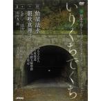 国東半島アートプロジェクト2012 アートツアー いりくちでくち ドキュメント DVD