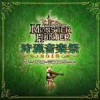 栗田博文 モンスターハンター オーケストラコンサート 狩猟音楽祭2016 CD