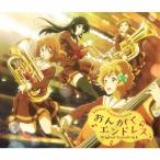 響け! ユーフォニアム2』 オリジナルサウンドトラック 「おんがく