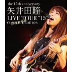 yaiko (矢井田瞳) 矢井田瞳 LIVE TOUR ""15"" COMPLETE EDITION -the 15th anniversary- ［Blu-ray Disc+CD］ Blu-ray Disc