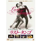 ラスト・タンゴ DVD