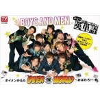 BOYS AND MEN BOYS AND MEN×『ボイメンの試験に出ない英単語』 『ボイメンかるた OVER THE WORLD〜おばわろ!〜』 Book