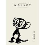 柴田元幸 MONKEY Vol.10 Book