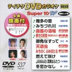  Tey chikDVD караоке super 10 W (537) DVD