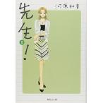 河原和音 先生! 8 COMIC