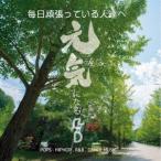 Yahoo! Yahoo!ショッピング(ヤフー ショッピング)Various Artists 元気になるCD CD