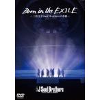 三代目 J SOUL BROTHERS from EXILE TRIBE Born in the EXILE〜三代目J Soul Brothersの奇跡〜＜通常盤＞ DVD
