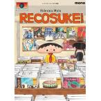 本秀康 レコスケくん 20th Anniversary Edition Book