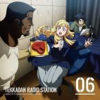 ラジオCD「鉄華団放送局」Vol.6 ［CD+CD-ROM］ CD
