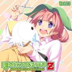 ラジオCD「ほめられてのびるらじおZ」Vol.23 ［CD+CD-ROM］ CD