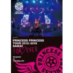 プリンセス プリンセス PRINCESS PRINCESS TOUR 2012-2016 再会 -FOR EVER- 
