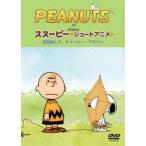 PEANUTS スヌーピー ショートアニメ 元気出して、チャーリー・ブラウン(Keep your chin up Charlie Brown) DVD