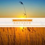 Various Artists максимально высокий. .. музыка - relax * музыкальная шкатулка -CD