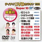  Tey chikDVD караоке super 10 W (544) DVD