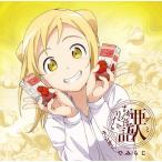 ラジオCD『亜人ちゃんはラジオで語りたい〜でみらじ〜』Vol.1 ［CD+CD-ROM］ CD
