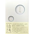 ムロツヨシ ムロ本、 Book