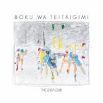The Lost Club 僕は停滞気味 CD