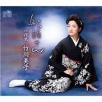 Yahoo! Yahoo!ショッピング(ヤフー ショッピング)竹川美子 船頭さん/花火 12cmCD Single